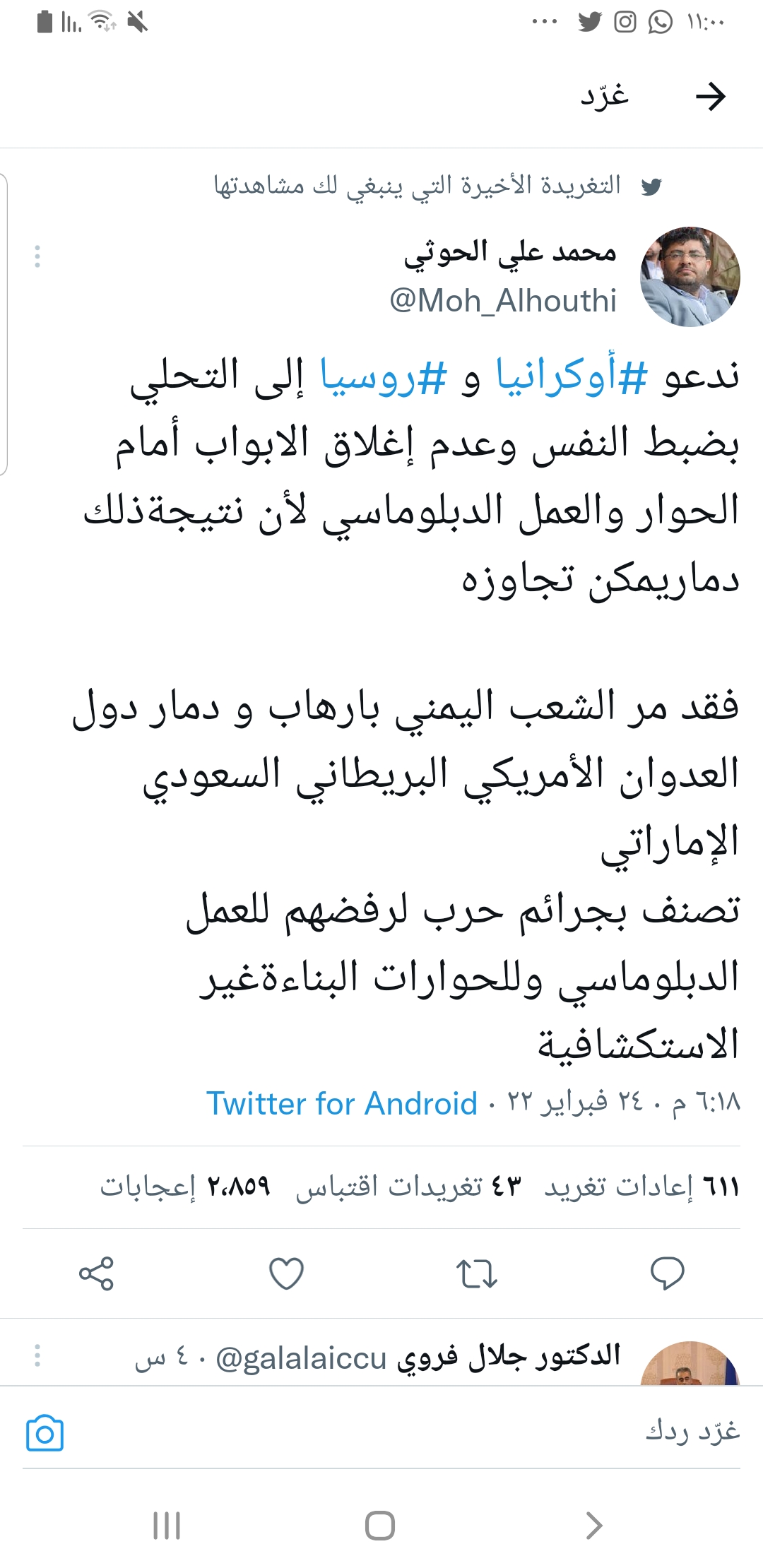 رسمي : نص رسالة الحوثي الى روسياء وأوكرانيا  ..