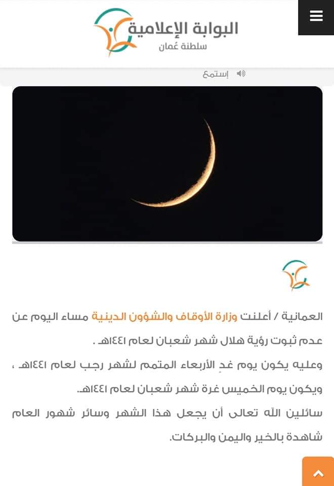 الفلكي الشوافي : اول الدول العربية تعلن رسميا عن هلال شعبان ١٤٤١ هجرية