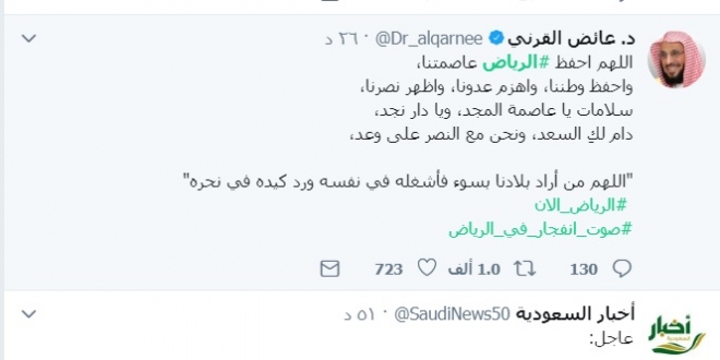 أحد علماء الوهابية في السعودية بعد سماعه اصوات الانفجارات يدعو بالسلامه للرياض 