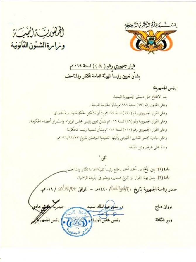 شاهد القرار الجمهوري الذي اصدره هادي من الرياض