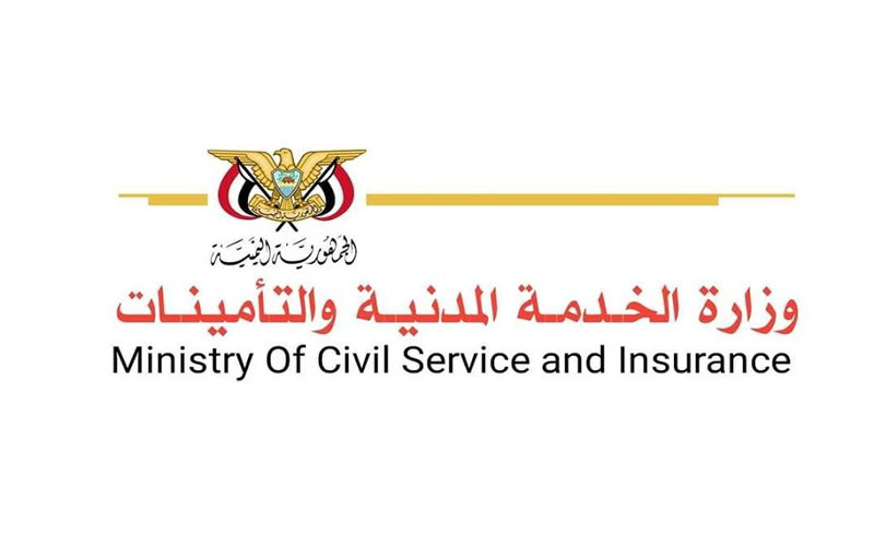 اعلان هام لوزارة الخدمة المدنية بصنعاء   ..