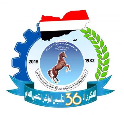 الهيئة الوزارية للمؤتمر الشعبي وحلفائه تهنئ رئيس المؤتمر بذكرى التأسيس
