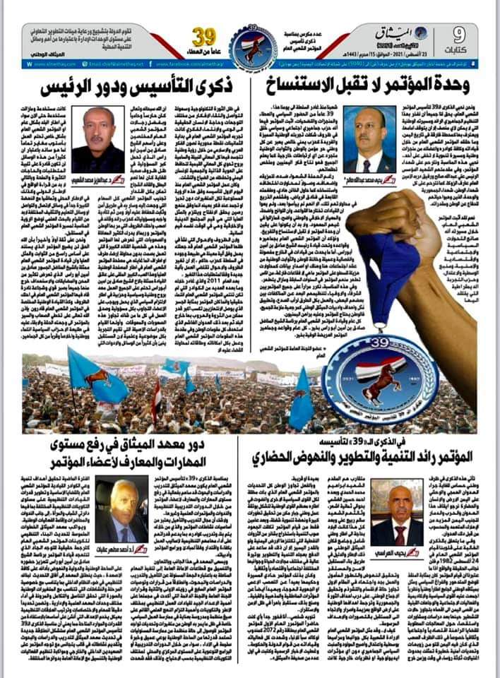 يحي صالح عفاش .. قيادات المؤتمر في الخارج مفصولة وانفصالية وعميلة وخائنة للوطن والثوابت الوطنية