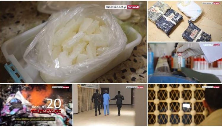 ضبط كمية من هذه المادة الخطيرة والتي يصل سعر الكيلو غرام منها الى20 الف دولار وإعترافات مرعبه من المتهم الذي يقوم بنقلها وتهريبها الى صنعاء