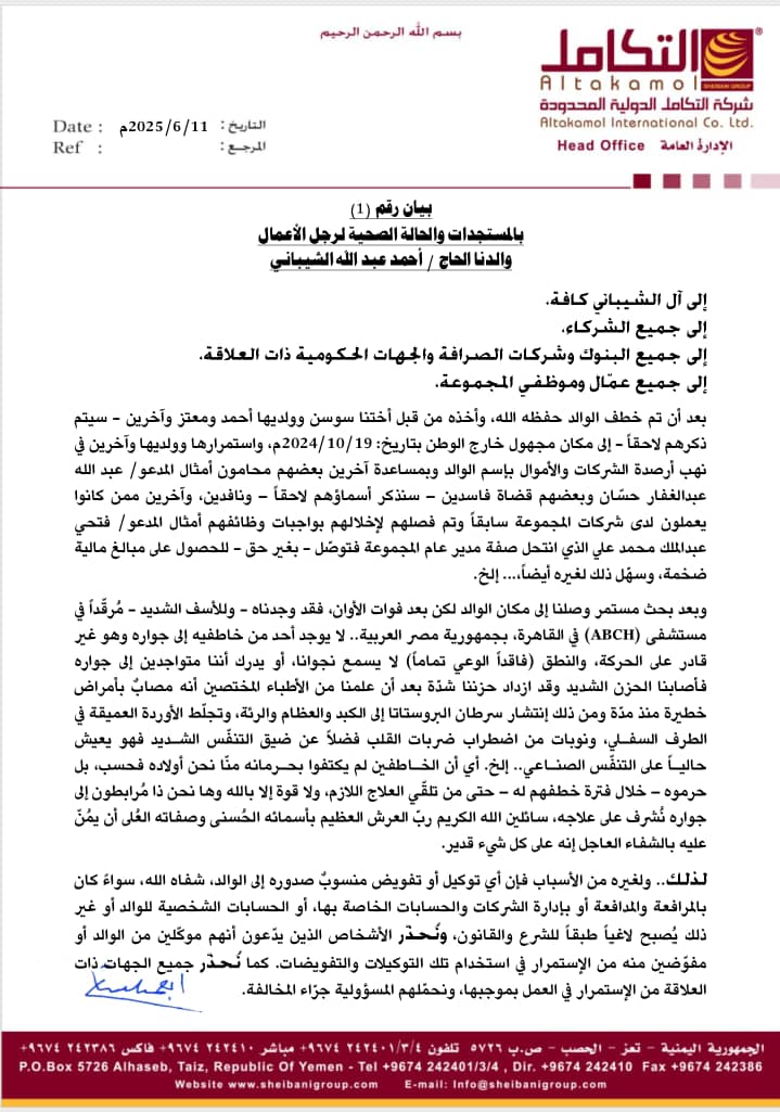 احمد الشيباني يستعيد إدارة مجموعتة التجارية وأولاده يفوضوا ،مجددا، ابوبكر بتولي المسؤلية بعد تدهور حالة والدهم الصحية وبعد العبث بشركاتهم .