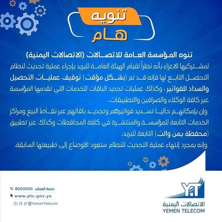 تنوية هام للمواطنيين .. بخصوص توقف خدمة سداد الانترنت ..