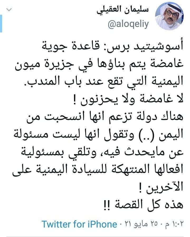 سياسي سعودي يتهم  الإمارات بانتهاك  السيادة اليمنية في جزيرة  “ميون” الاستراتيجية ويذكرها بقرار سحب قواتها من اليمن ..
