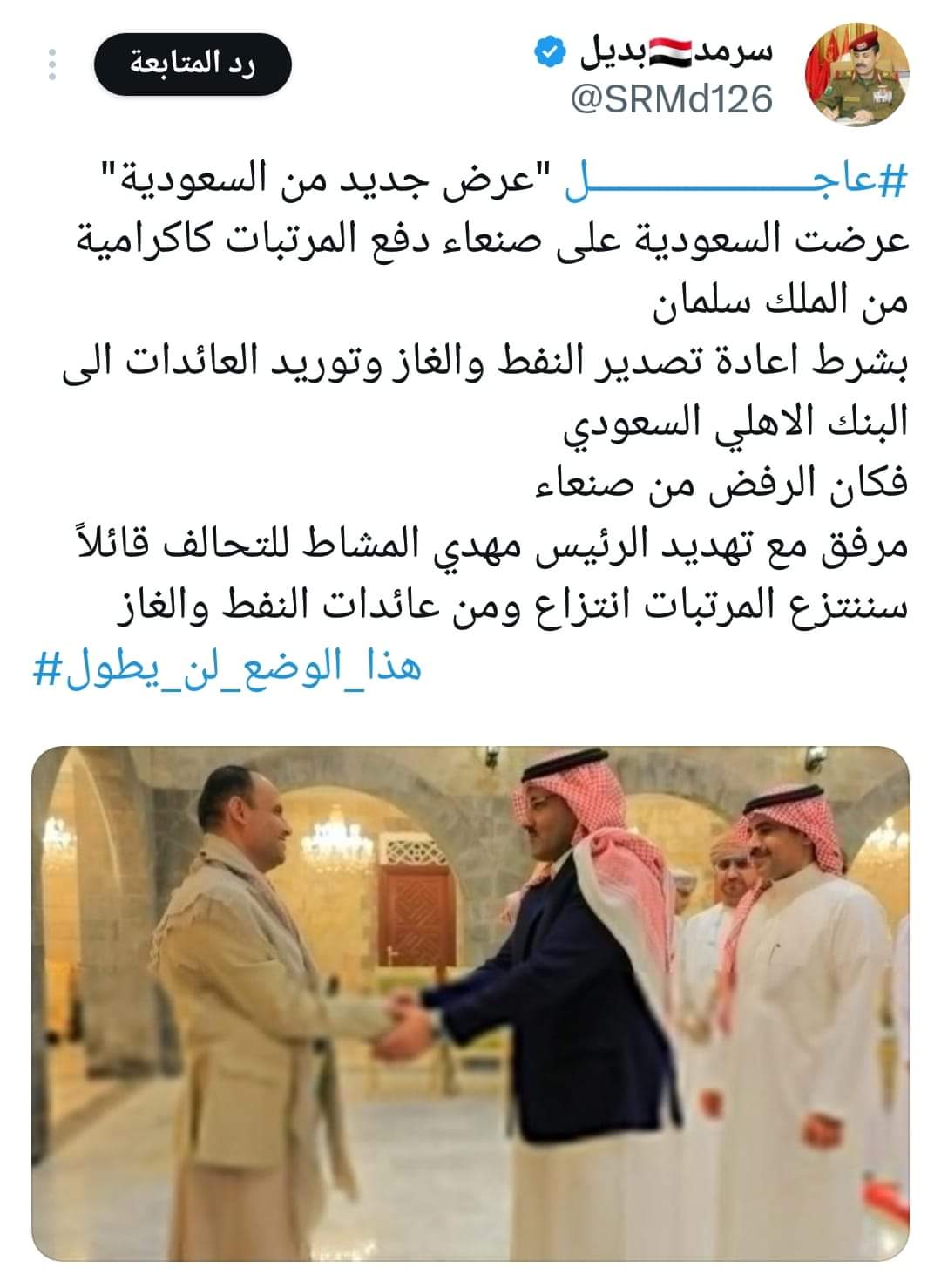 توضيح هام بخصوص المفاوضات بين حكومه صنعاء و الرياض .. وأولها طريقة صرف المرتبات  ...