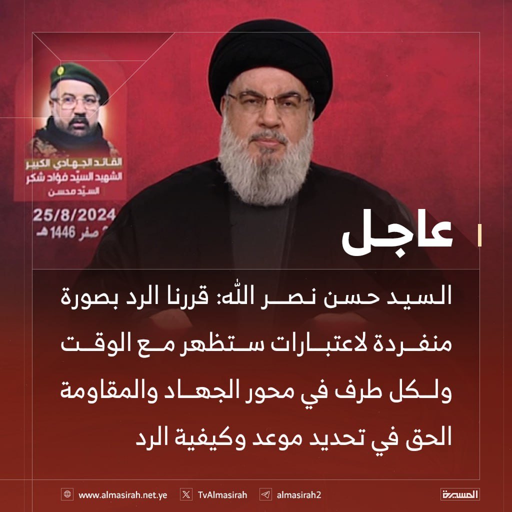 عاجل : حسن نصر الله يكشف عن الرد الأول الذي تم اليوم ضد العدو الإسرائيلي ويقرر بأن الرد بصورة منفردة ولا يستهدف المدنيين ...