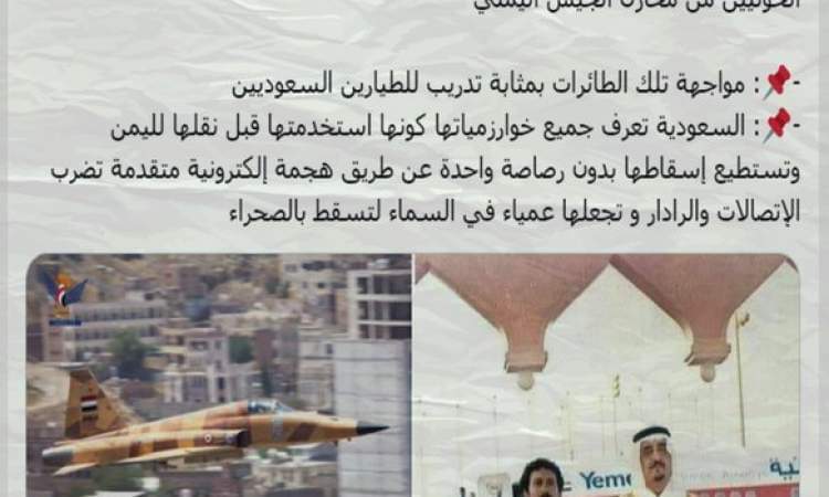 دولة السعودية تفجر مفاجأة بشان عرض صنعاء وتكشف حجم المقاتلات التي يمتلكها الحوثيين
