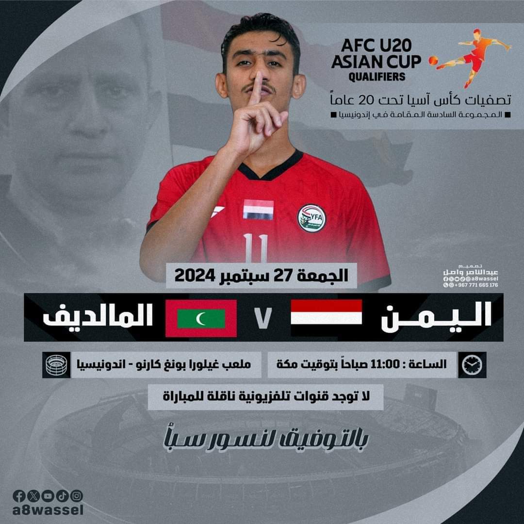 موعد مبارة اليمن ضد المالديف ..