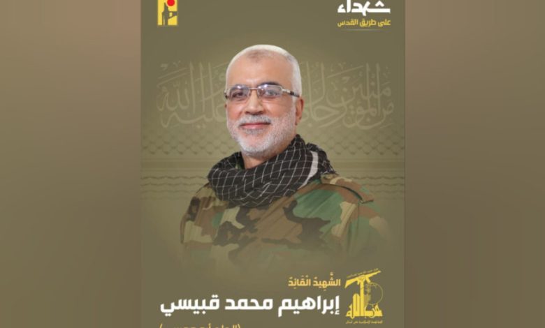 حزب الله ينعي قائداً عسكرياً رفيعاً ..