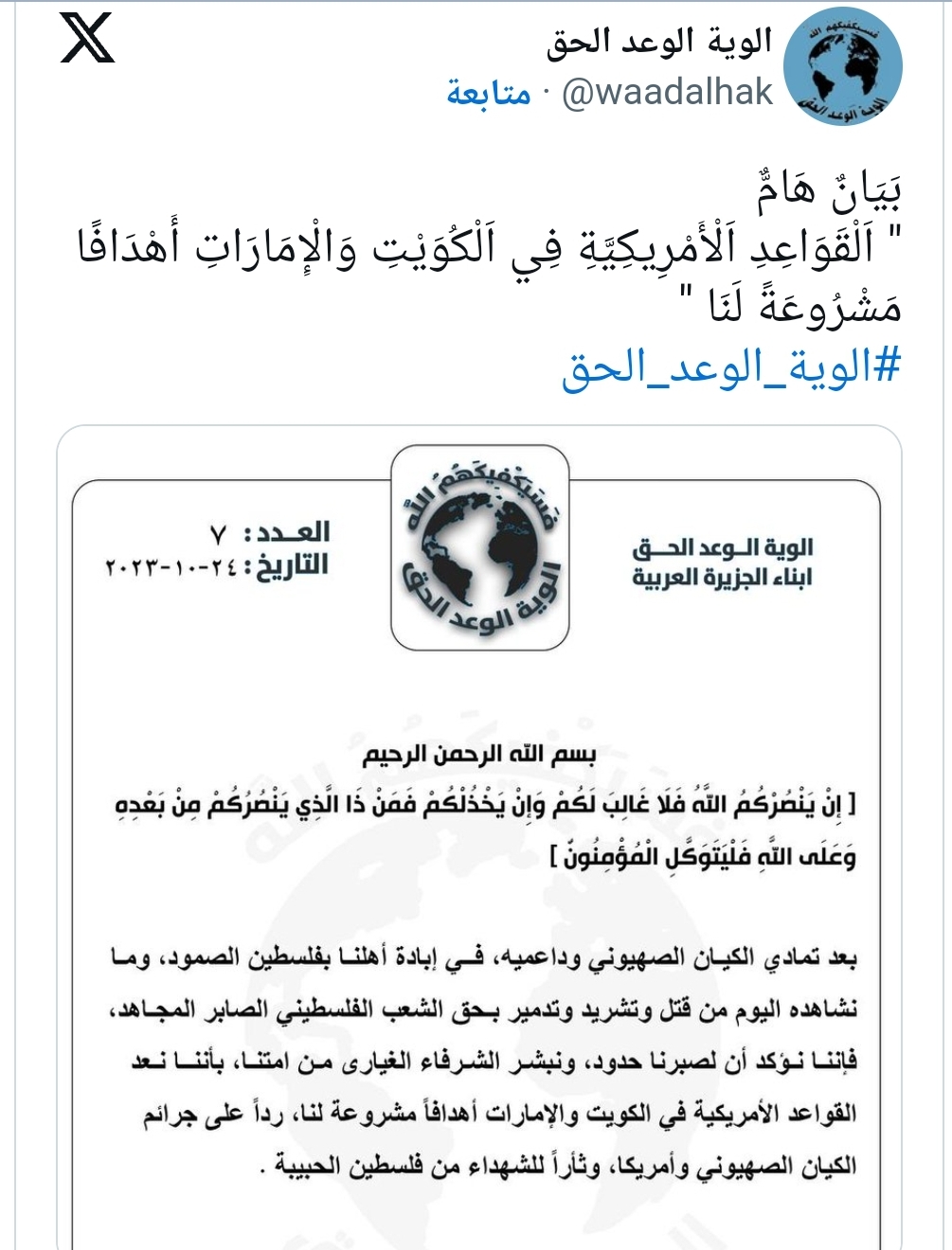 قناة الميادين تعلن هذا الخبر المفزع للامريكان والصهاينة تهديد ووعيد غير مسبوق بنسف القواعد الاميريكية في الخليج من قبل هذه القوة الضاربة التي ظهرت حديثا
