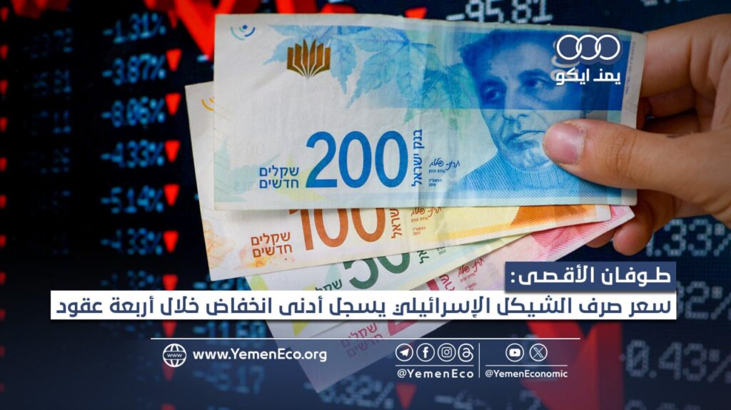 إسرائيل تتعرض لضربة إقتصادية قاصمة تخلف خسائر تاريخية فادحة هي الأكبر في تاريخها منذ 39 عاما