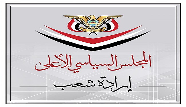 بخصوص التغيير الجذري وهيكلة حكومة الكفاءات .. إعلان بيان هام للمجلس السياسي الأعلى