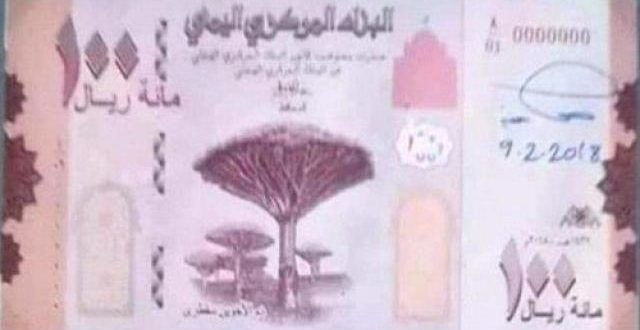 شاهد بالصوره العملة اليمنية الجديدة التي تم طباعتها مؤخراً ووصلت بنك عدن وبدء تداولها في السوق بداية العام الجديد