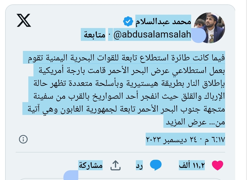 البوارج الاميريكية تشعل فتيل الحرب في البحر الاحمر وتطلق النيران بشكل هستيري وتطلق صاروخ سقط في هذا المكان وصنعاء تحذر من حرب مشتعله وتوجه دعوه عاجله للدول المشاطئة
