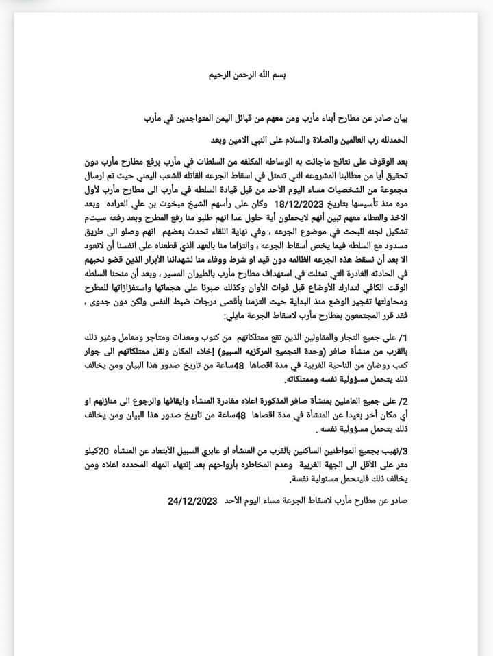 متابعات الوضع بين السلطات ومطارح ابناء مارب .. وتصعيد خطير  .. نص البيان