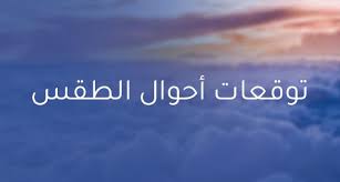 صنعاء تنبه المواطنين في مختلف المحافظات اليمنية بأخذ الإحتياطات اللازمة مما سيحدث خلال الـ24 ساعة المقبلة.