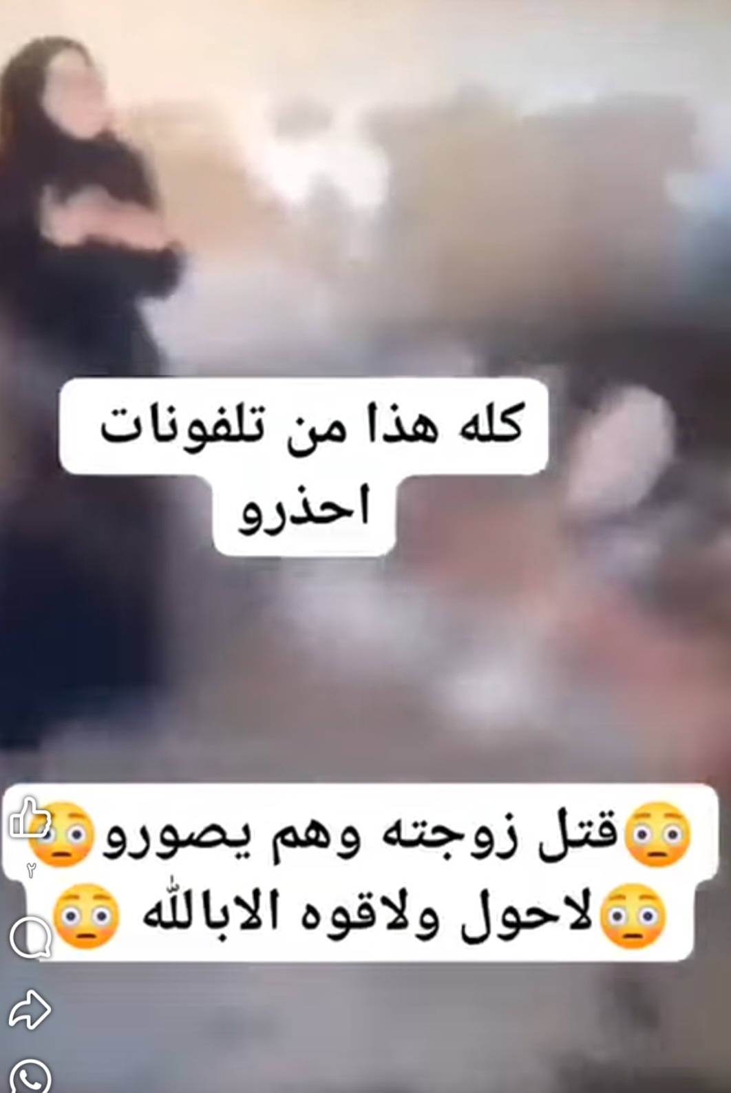 حادثة مرعبة: رجل يقتل زوجته بسبب محادثات على الواتساب .. فديو
