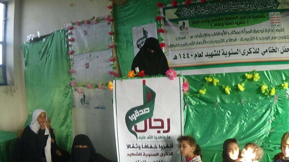 حفل ختامي لحرائر محافظة عمران بمناسبة الذكرى السنوية للشهيد