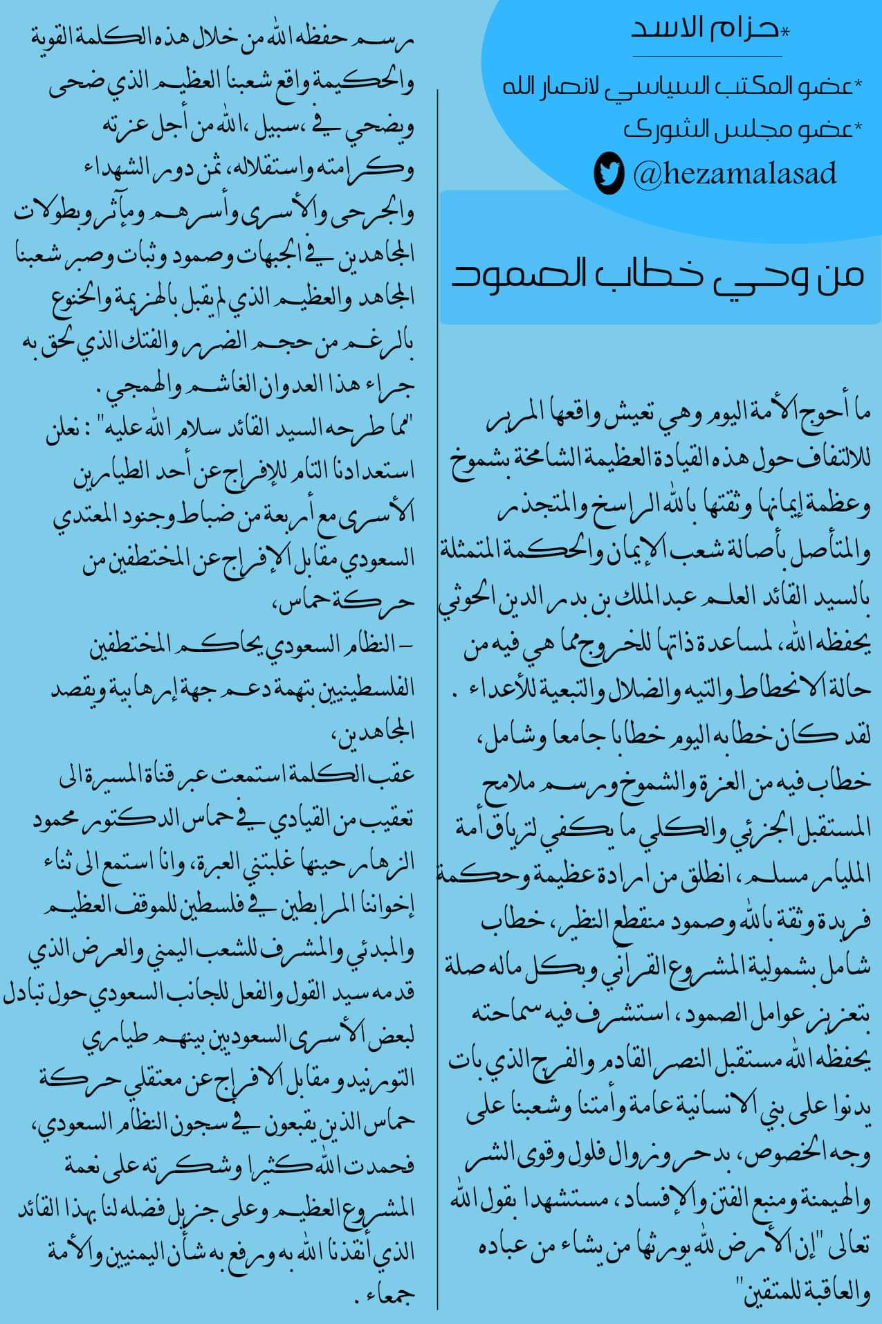 ‏عضو مجلس الشورى 