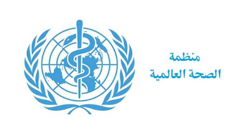 منظمة الصحه العالمية تعلن عن خبر مؤسف للجميع المواطنيين ... ( نص التصريح )