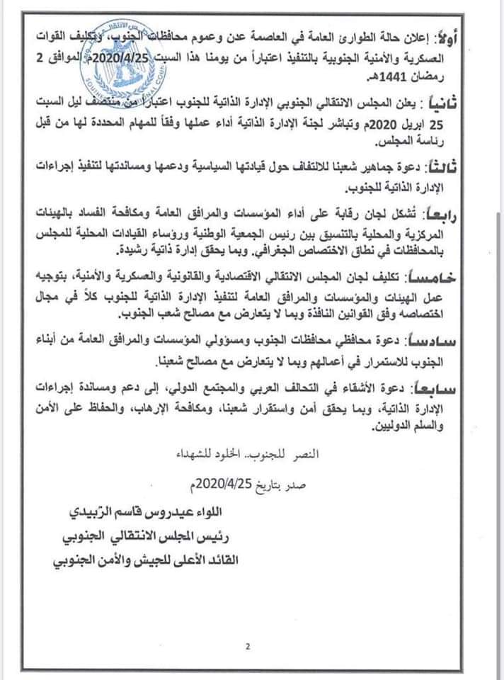 المجلس الانتقالي الجنوبي يعلن الإدارة الذاتية للجنوب كمقدمة للانفصال ..( وثيقه + البيان )