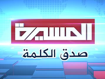 ترقبوا قريباً.. هذا مايتم عرضه على قناة المسيرة الفضائية.