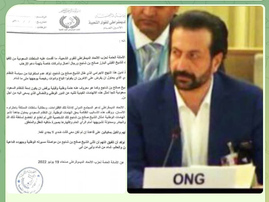 بيان : حزب الاتحاد الديمقراطي للقوى الشعبية يدين التلفيقات السعودية ضد الشيخ بن شاجع