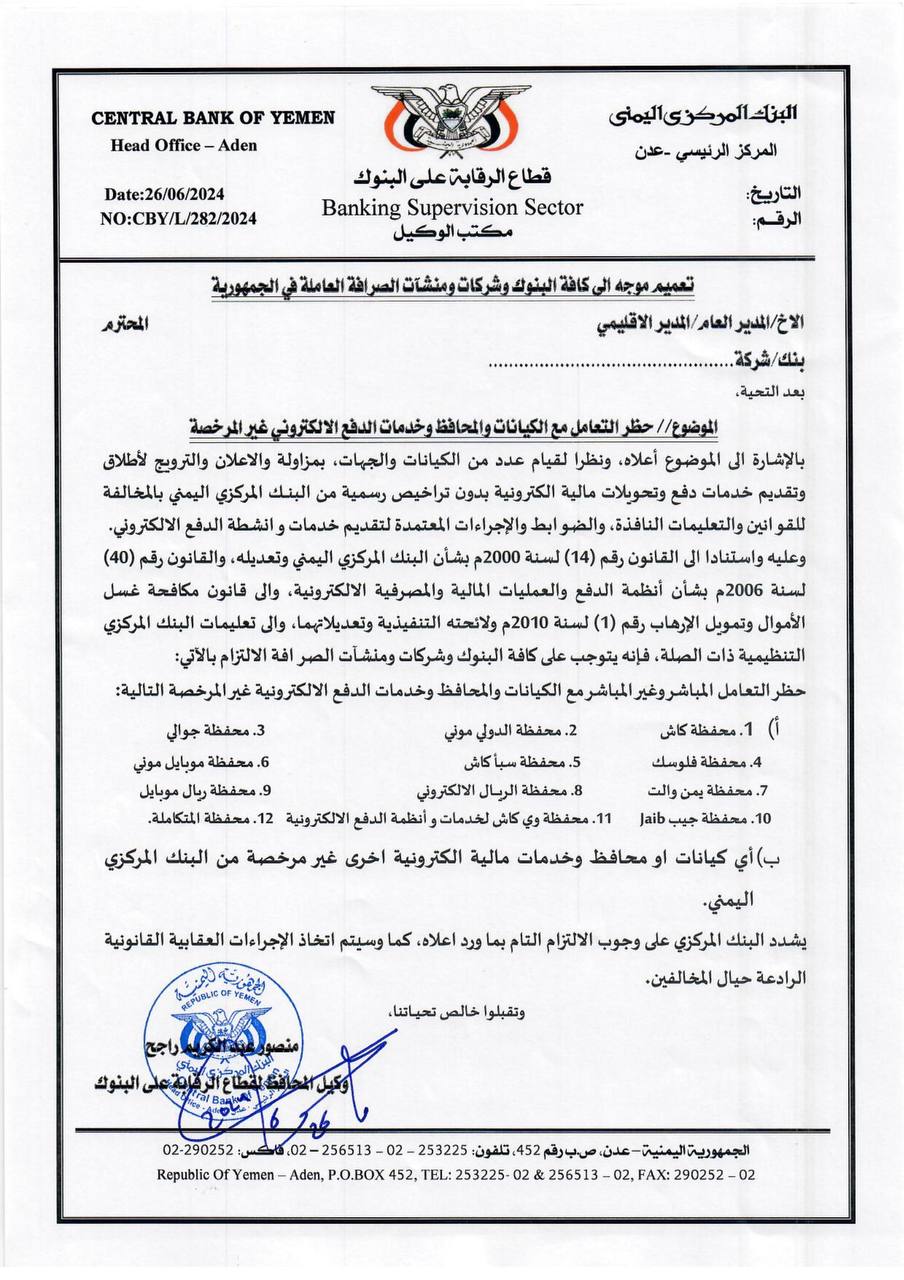 تعميم جديد للبنك المركزي فرع عدن  .. وثيقة