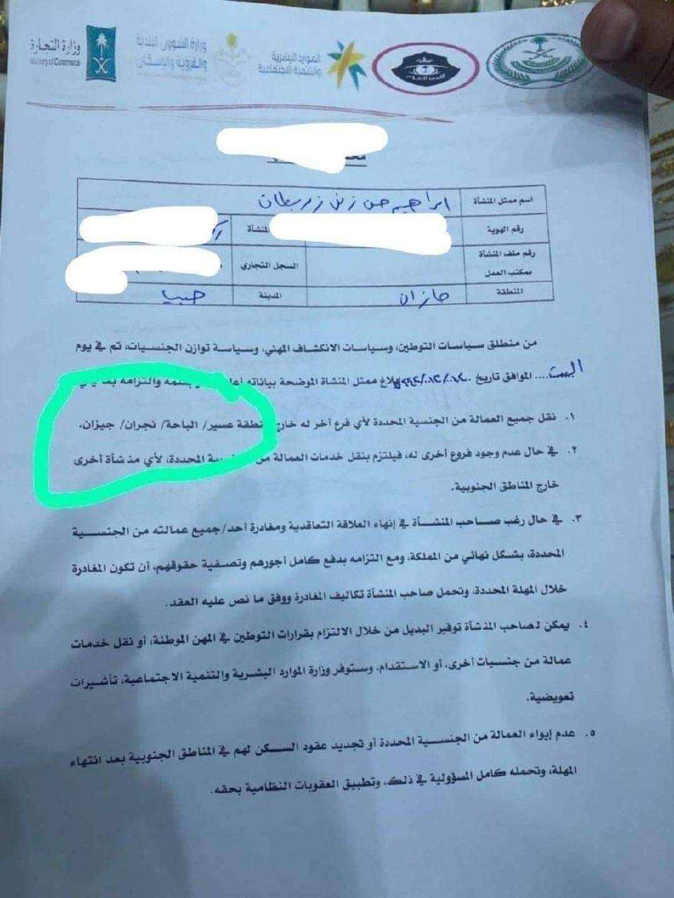 قرار سعودي غير معلن بتهجير كافة المغتربين اليمنيين من مناطق جيزان ونجران وعسير  .. وثيقه