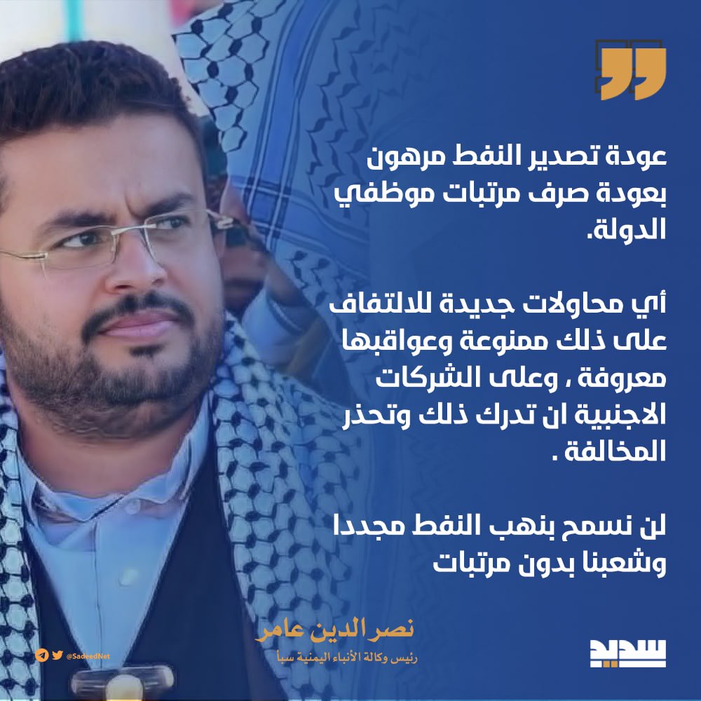 صنعاء توافق على نقطة اقتصادية تعيد صرف مرتبات الموظفين  ..