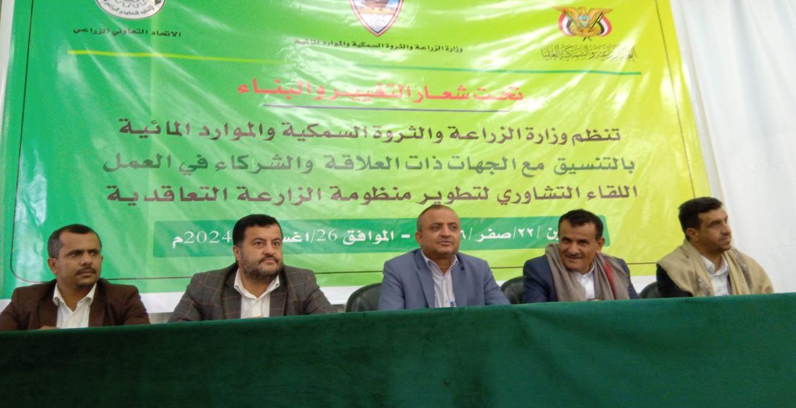 اعلان هام لوزير الزراعة والثروة السمكية بحكومة صنعاء ..