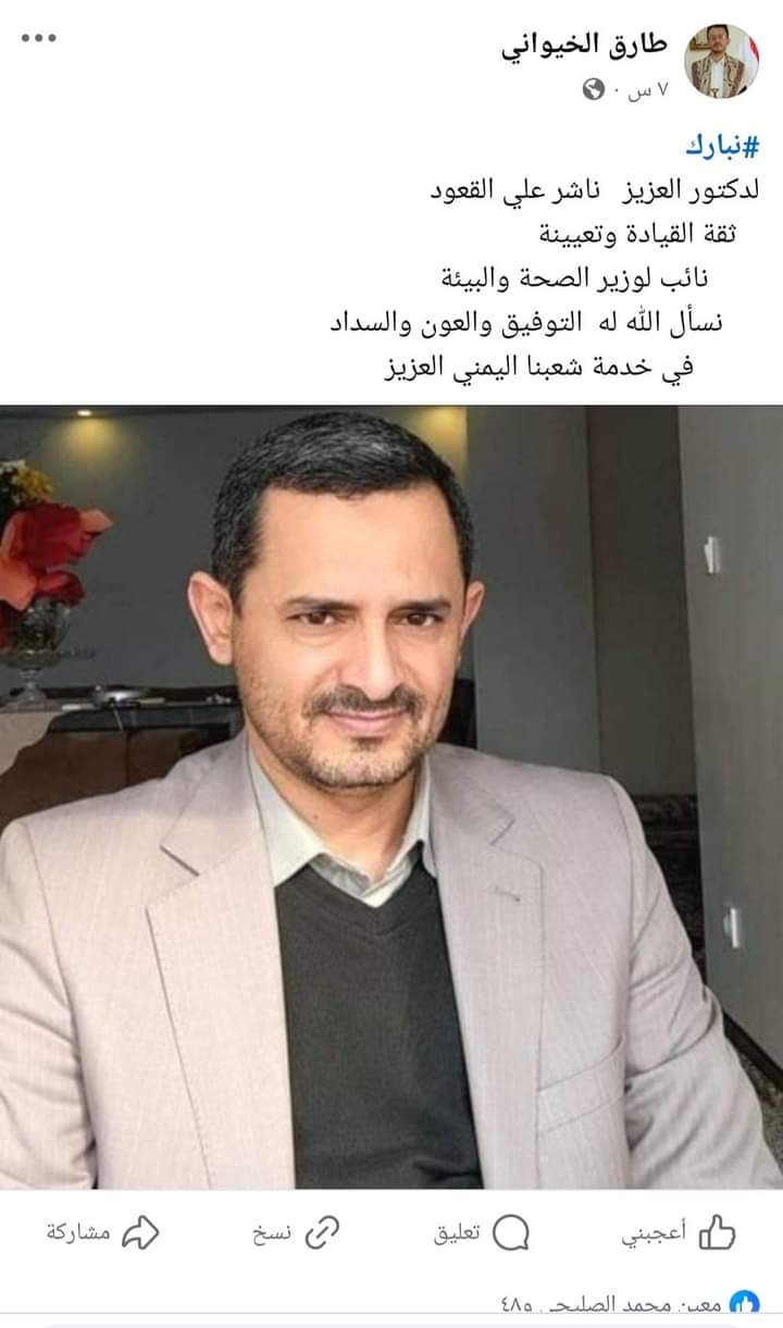 تعيين جديد بوزارة الصحة والبيئة بحكومة التغيير والبناء  .. الاسم + الصورة