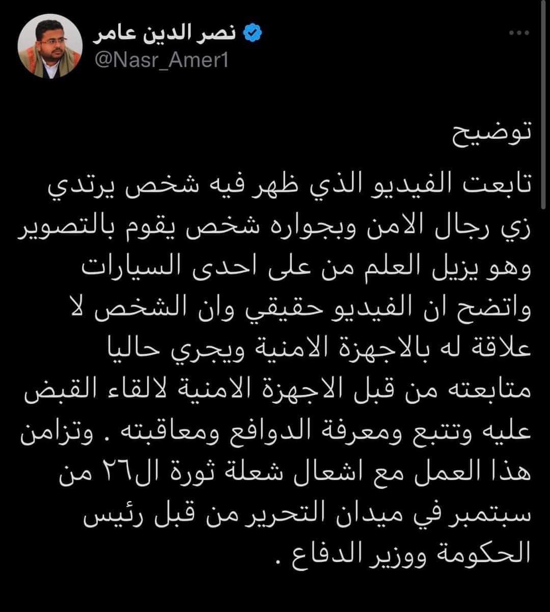 رسمي :  توضيح ملابسات ماحدث من إزالة أعلام الجمهورية من فوق السيارات بصنعاء