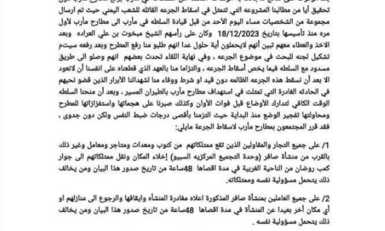 هذا مايحدث في مأرب ودعوة للمواطنين بالابتعاد مسافة 20 كيلو مترا