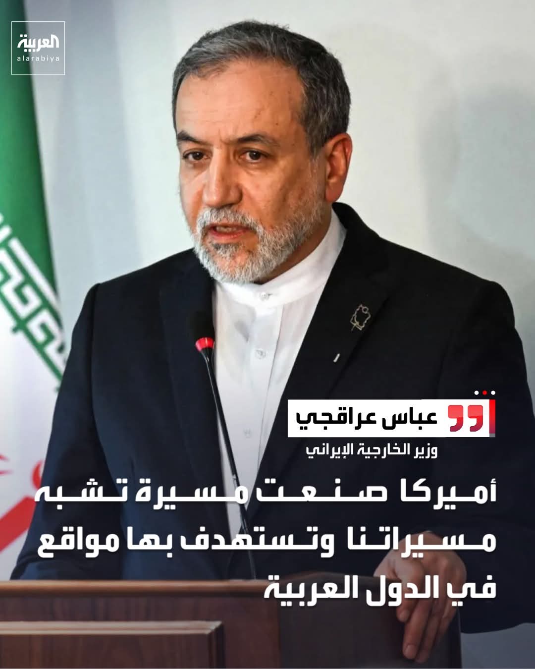 عراقجي: واشنطن تصنّع مسيرات 