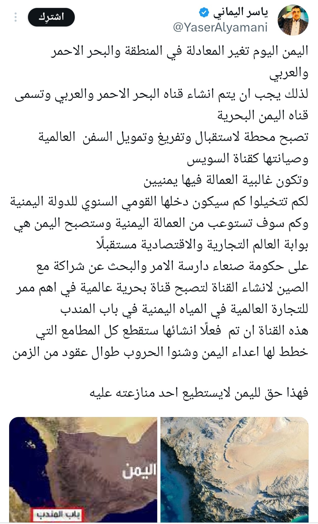 قيادي بارز لحزب المؤتمر في الخارج : على حكومة صنعاء دارسة الامر والبحث عن شراكة مع الصين لانشاء القناة لتصبح قناة بحرية عالمية