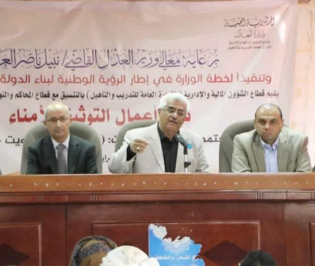بدء دورة تدريبية حول أعمال التوثيق للأمناء الشرعيين بوزارة العدل