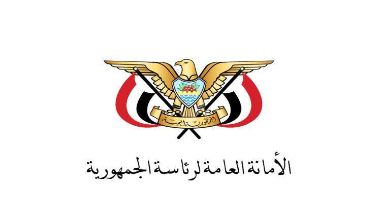 تنبية هام من قبل الأمانه العامه لرئاسة الجمهورية  ..