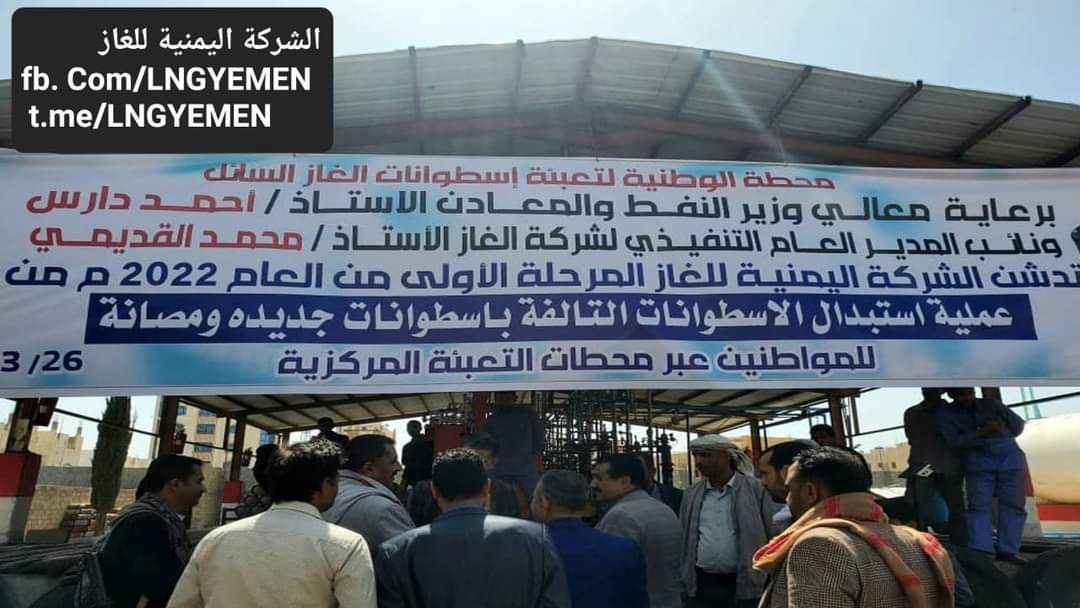 تدشين المرحلة الأولى من استبدال أسطوانات الغاز التالفة للعام ٢٠٢٢م