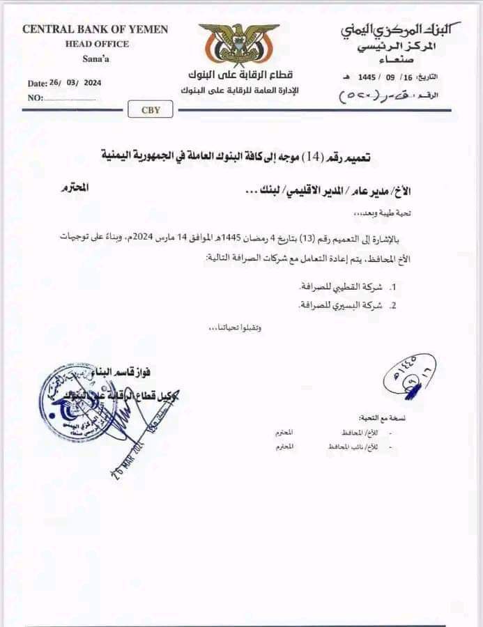 أنباء عن إتفاق مركزي بين صنعاء وعدن ماصحة هذه المعلومات ؟؟