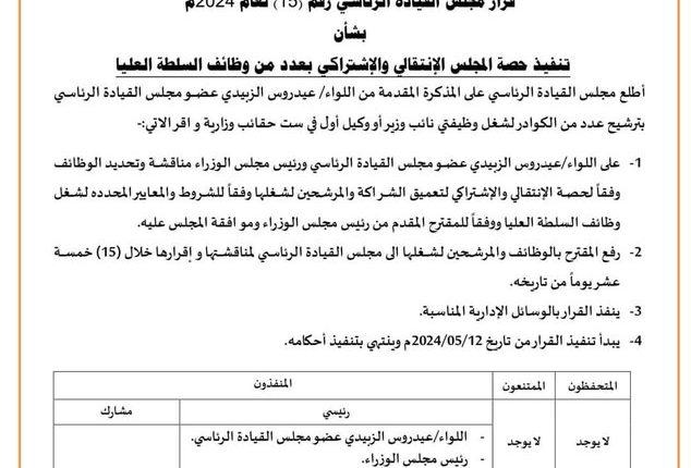 الإنتقالي المدعوم إماراتيا