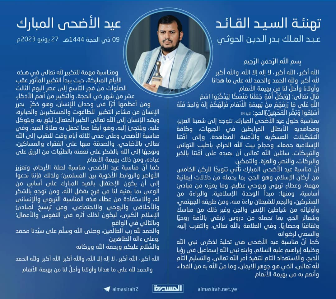 السيد عبدالملك الحوثي  يبارك للشعب اليمني والأمة الإسلامية بعيد الأضحى المبارك