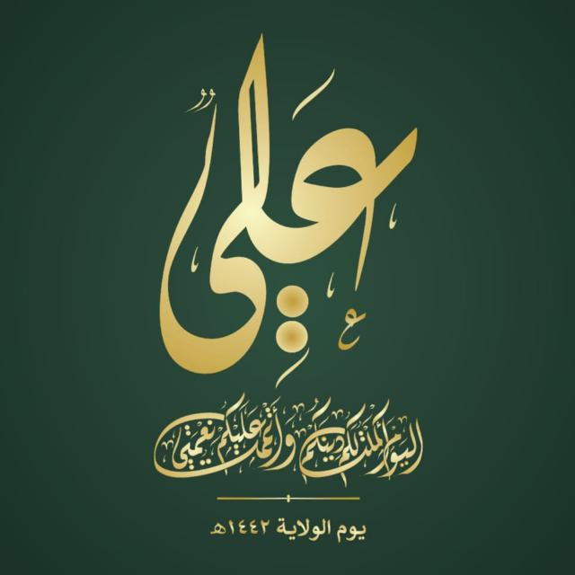 هام .. اللّجنة المنظمة للفعاليات تدعو للمشاركة الواسعة للاحتفاء بيوم الولاية في أمانة العاصمة وساحات المحافظات صباح غد الأربعاء ...