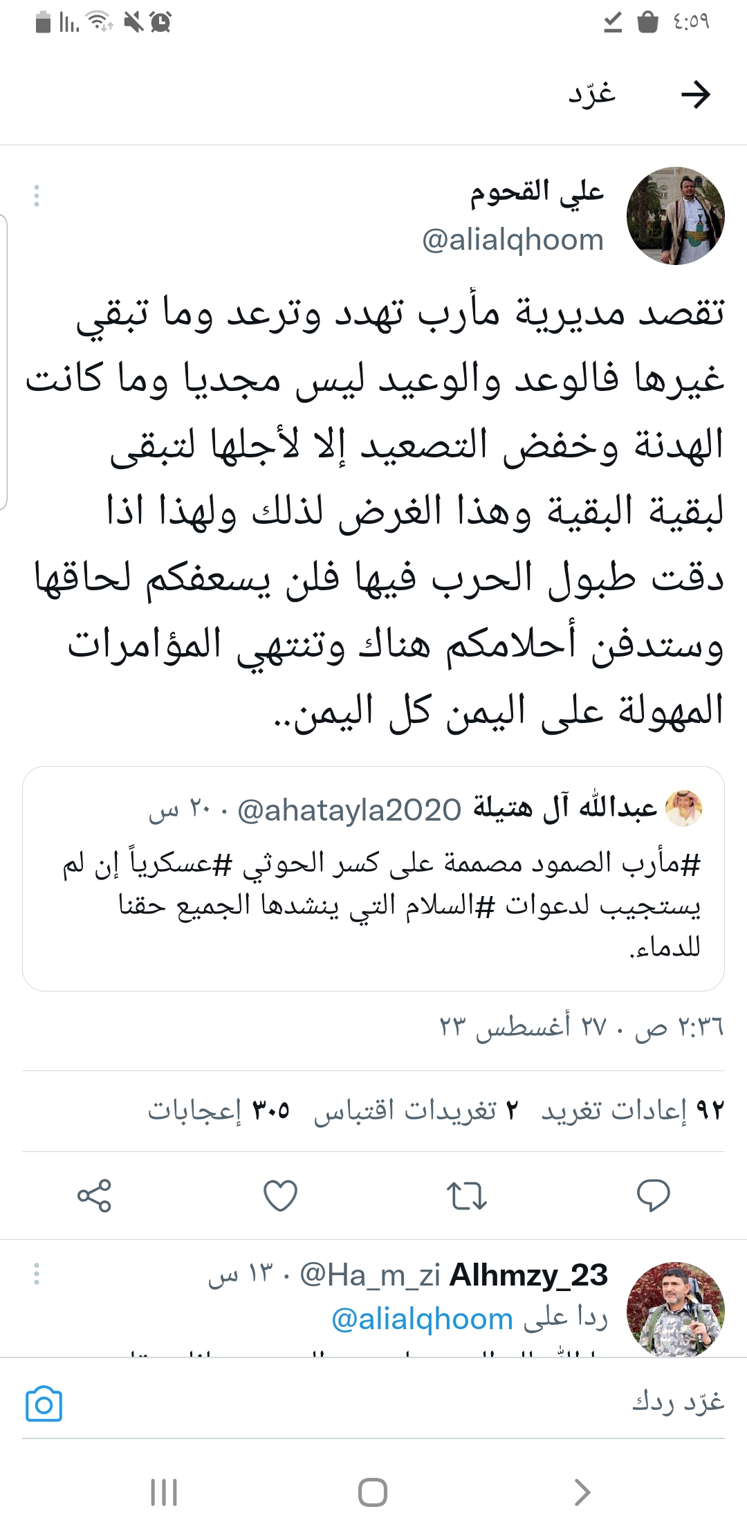 أنصار الله  يبلغون السعودية رسميا .. هذا المصير لمارب