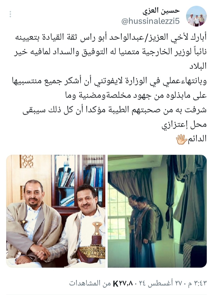 تعيين جمهوري جديد بمنصب نائب وزير الخارجية بحكومة التغيير والبناء ( الاسم + الصورة )