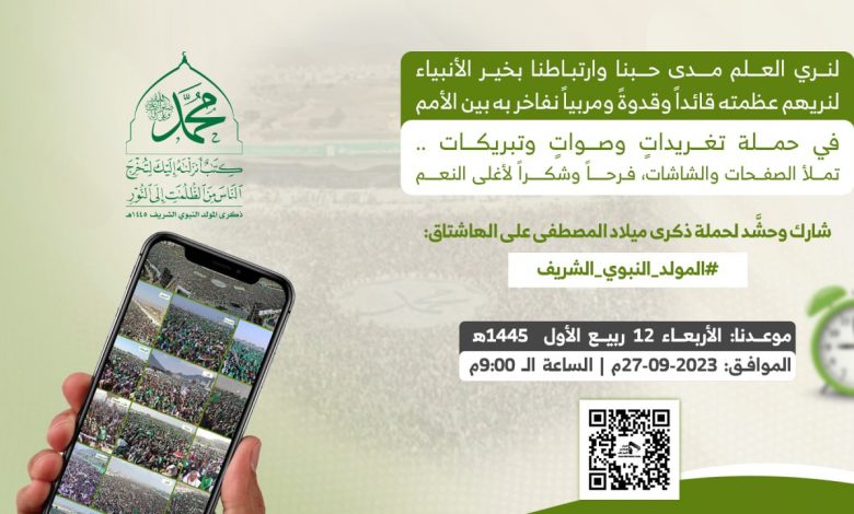 عقب إحياء ذكرى المولد النبوي الشريف حدث هام يبدأ الساعة التاسعة مساء اليوم ودعوة للمشاركة الفاعلة