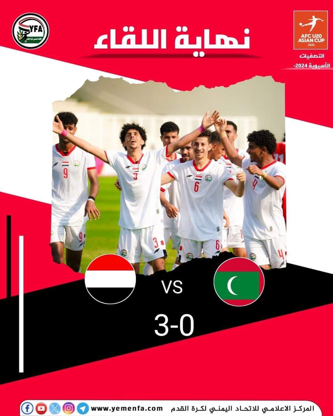 اليمن يسحق المالديف بنتيجة خيالية ..